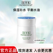 佰草集面霜肌本清源菁華霜50g 保濕補(bǔ)水控油平衡清爽面部護(hù)膚品 肌本清源菁華霜50g