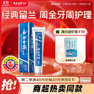 云南白藥經(jīng)典系列牙膏 健齒護(hù)齦改善牙齦問題 清新口氣留蘭香型120g