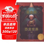 霍金斯的恐龍世界  2002年凱迪克銀獎(jiǎng) 3-6歲（啟發(fā)出品）
