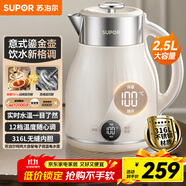 蘇泊爾（SUPOR）電水壺燒水壺 2.5L 多段調(diào)溫 母嬰沖奶粉電熱水壺 316L不銹鋼無縫內(nèi)膽 恒溫水壺 SW-25J03A