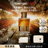 TOM FORD荒野檀木50ML TF香水男士女士香水 木質(zhì)調(diào) 生日禮物女送女友
