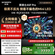 創(chuàng)維電視黑騎士A5F Pro 安裝版【固定掛架送裝一體】電視55英寸QD-Mini LED 游戲液晶家電平板電視機(jī)