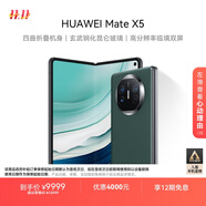 華為（HUAWEI） Mate X5 折疊屏手機 12GB+512GB 青山黛