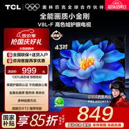 TCL電視 43V8L-F 43英寸 高色域 護(hù)眼 金屬全面屏 1GB+8GB大內(nèi)存 平板液晶電視 43英寸 官方標(biāo)配