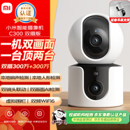 小米智能攝像機C300雙攝版監控器360度無(wú)死角帶夜視全景攝像頭家用手機遠程室內監控