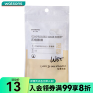 屈臣氏教師節(jié)禮物屈臣氏牌壓縮面膜紙 濕敷專用15粒