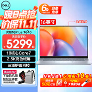 戴爾（DELL）靈越16Plus 7640 16英寸超輕薄金屬筆記本電腦設(shè)計(jì)師AIPC全能本商務(wù)辦公學(xué)生視頻剪輯手提超極本 10核標(biāo)壓i7酷睿7 冰川藍(lán)2.5K 16G DDR5內(nèi)存 512G PCI