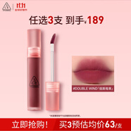 3CE水霧唇露霧玫色DOUBLEWIND煙熏莓果唇釉口紅生日禮物送女友