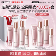 珀萊雅（PROYA）緊致肌密3.0【全新升級(jí)】 抗皺緊致護(hù)膚品套裝 生日禮物女
