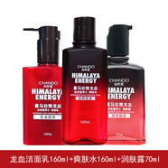 自然堂男士護膚品龍血喜馬拉雅化妝品臉部清爽補水保濕套裝 潔面乳+水+潤膚露(3件套)