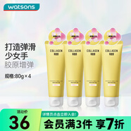 屈臣氏（Watsons）骨膠原護手霜4支裝 禮盒滋潤保濕補水秋冬男女緩解干燥 彈潤水感 80g