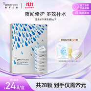 紐西之謎免洗涂抹式水光面膜深層補水保濕面膜乍彈凍膜5g*7雙十一