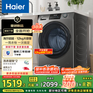 海爾（Haier）滾筒洗衣機全自動12公斤大容量超薄家用家電國家補貼20%一級能效 懶人家電以舊換新XQG120-L50DS 