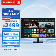 三星（SAMSUNG）32英寸 M70D 4K Type-C65w 海量app Tizen系統(tǒng) 藍(lán)牙連接 內(nèi)置音箱 辦公智慧顯示器 LS32DM702UCXXF