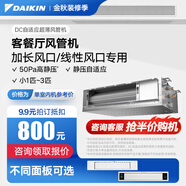 大金（DAIKIN）中央空調(diào)風(fēng)管機(jī) DC自適應(yīng)超薄風(fēng)管機(jī) 3匹 家用客廳餐廳臥室空調(diào) 變頻多聯(lián)機(jī)空調(diào)內(nèi)機(jī) 3匹 套裝 中央空調(diào)室內(nèi)機(jī)