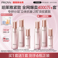 珀萊雅 緊致肌密3.0 水乳套裝 抗皺淡紋 護(hù)膚品套裝 生日禮物女