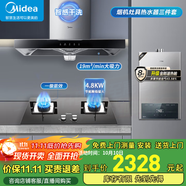 美的（Midea）家用抽油煙機(jī)燃?xì)庠钐籽b19/21可選立方大吸力頂吸式歐式煙灶二件套裝三件套本店廚房排油煙機(jī)第1名 【三件套】煙機(jī)+4.8K灶具+14L天燃?xì)鉄崴?廚房家電