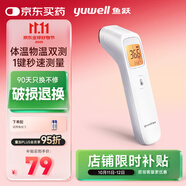 魚躍(yuwell)紅外電子溫度體溫計(jì)嬰兒童老人測(cè)溫額溫槍可測(cè)奶溫YHW-2