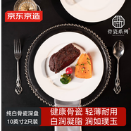 京東京造 餐具套裝 盤(pán)子碟子喬遷之喜陶瓷家用 純白骨瓷 盤(pán)子10英寸*2