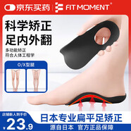 Fit Moment足弓矯正鞋墊扁平足矯正足弓支撐鞋墊足弓訓(xùn)練器內(nèi)八字腿型矯正小腿外翻OX型腿型減震墊