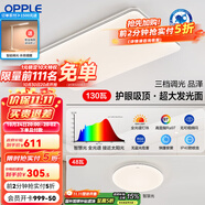 歐普【預(yù)售15天發(fā)貨】簡約 led一體吸頂燈客廳燈燈具簡約現(xiàn)代燈飾TC D全光譜三檔調(diào)光1客1臥-2燈