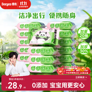 德佑嬰兒手口濕巾加厚寶寶濕巾濕紙巾 擦手口屁屁 便攜裝20抽*16包
