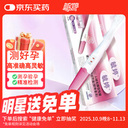 毓婷 早孕試紙 驗孕棒 快速驗孕測孕 早早孕試紙 高靈敏 祥云筆2支裝