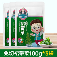 樸小樣韓式裙帶菜干貨特店級(jí)兒童海帶湯免洗海裙菜群代帶菜 【囤貨畫(huà)算 出口免切款】免切裙帶菜100克3袋 100g