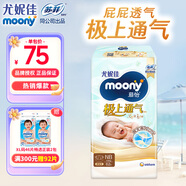 MOONY極上通氣系列拉拉褲極光薄尿不濕秋冬不悶男女寶寶通用 【紙尿褲】NB62片【5kg以下】