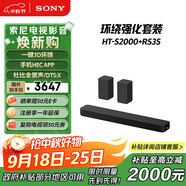 索尼（SONY）HT-S2000+RS3S 環(huán)繞強化套裝 全景聲 一鍵3D環(huán)繞 家庭影院 回音壁 Soundbar 電視音響 藍牙