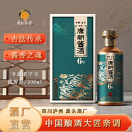 唐朝老窖【醬酒6號】經(jīng)典醬香型白酒 古法釀造 商務宴請 川醬 53度 500mL 1瓶