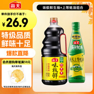 海天 生抽醬油1.9L+蠔油700g組合裝 味極鮮系列【特級(jí)醬油】