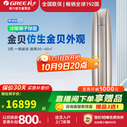 格力空調 金貝-Ⅲ 2匹/3匹 新一級能效家用臥室客廳柜機 3匹 一級能效 【奢華金】