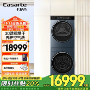 卡薩帝（Casarte）中子融朗洗烘護一體機  3D透視烘干 羊毛養(yǎng)護濕洗 UVC紫外線除菌 卡薩帝中子融朗洗烘護一體機