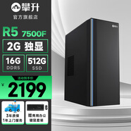 攀升睿龍T4 AMD銳龍R5 5600X/R7 5700G/9600X/7500F 辦公商用設(shè)計(jì)游戲臺(tái)式電腦主機(jī)臺(tái)式機(jī)整機(jī) 配置五R5 7500F 16G 512G