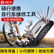 東部工品自行車(chē)修理工具山地車(chē)維修補胎工具便攜多功能折疊修車(chē)扳手套裝