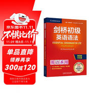 劍橋初級(jí)英語語法 贈(zèng)視頻講解課 第四版中文版 English Grammar in Use 英語在用