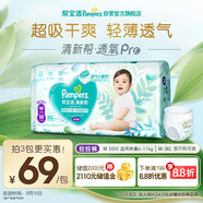 幫寶適【夏天超薄透氣】清新幫透氧Pro嬰兒拉拉褲M(mǎn)50片 尿片尿不濕
