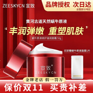 宣致蝸牛原液眼霜洗面奶面膜精華水乳霜補(bǔ)水保濕護(hù)膚品  蝸牛原液修護(hù)滋潤(rùn)霜 50g