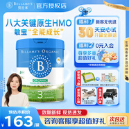 貝拉米經(jīng)典2.0有機嬰幼兒配方牛奶粉 澳洲原裝進(jìn)口官方授權 800g 【新升級8HMO】3段 效期27.3