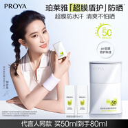 珀萊雅盾護防曬50ml軍訓防水防汗戶(hù)外防曬清爽隔離防曬霜生日禮物 盾護室外防曬霜50ml