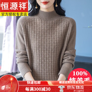 恒源祥100%純羊毛衫軟糯加厚毛衣女冬季半高領(lǐng)寬松洋氣中年裝打底羊毛衫 駝色 S 【建議90-100斤】 【柔軟不扎】