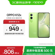 OPPO K12x 5G 120Hz OLED 直屏 80W超級閃充 5500mAh超大電池 四年久用流暢 直屏智能手機 凝光綠 12GB+512GB