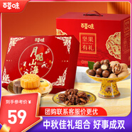 百草味堅果禮盒1220g+月餅禮盒500g 中秋送禮商務團購