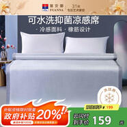 富安娜涼席 柯瑞斯 抗菌涼感軟席子 單人兩件套 灰1.2*2米【可水洗】