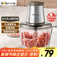 小熊（Bear）絞肉機家用 絞餡機 碎肉機 電動多功能料理攪拌打肉餃子肉餡蒜蓉機不銹鋼 攪肉機QSJ-B03E1 約2L
