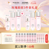美素（MAYSU）玫瑰膠原水乳精套裝緊致松弛肌清晰輪廓線(xiàn)七夕禮物 