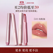 酵色固體唇蜜#500灰粉海3g歐若風(fēng)鏡面水光嘟嘟唇口紅唇釉生日