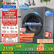 統(tǒng)帥（Leader）海爾智家滾筒洗衣機(jī)全自動(dòng)10公斤 云朵 可疊雙筒搭成三筒 智投精華洗 國家補(bǔ)貼XQGL100-HLD659SU1