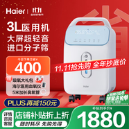 海爾（Haier）3L升醫(yī)用制氧機(jī)吸氧機(jī)家用老人孕婦氧氣機(jī)小巧便攜新國(guó)標(biāo)315W